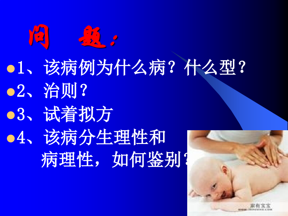 中医妇科产后腹痛-.ppt_第2页
