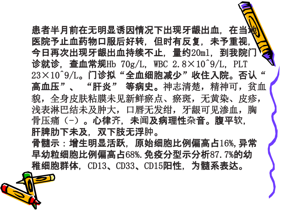 医学再障的护理医学知识宣讲PPT.ppt_第2页