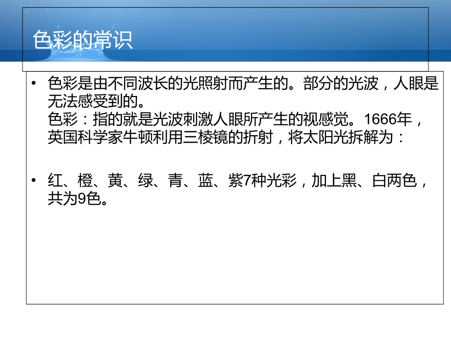 色彩搭配艺术PPT.ppt_第2页