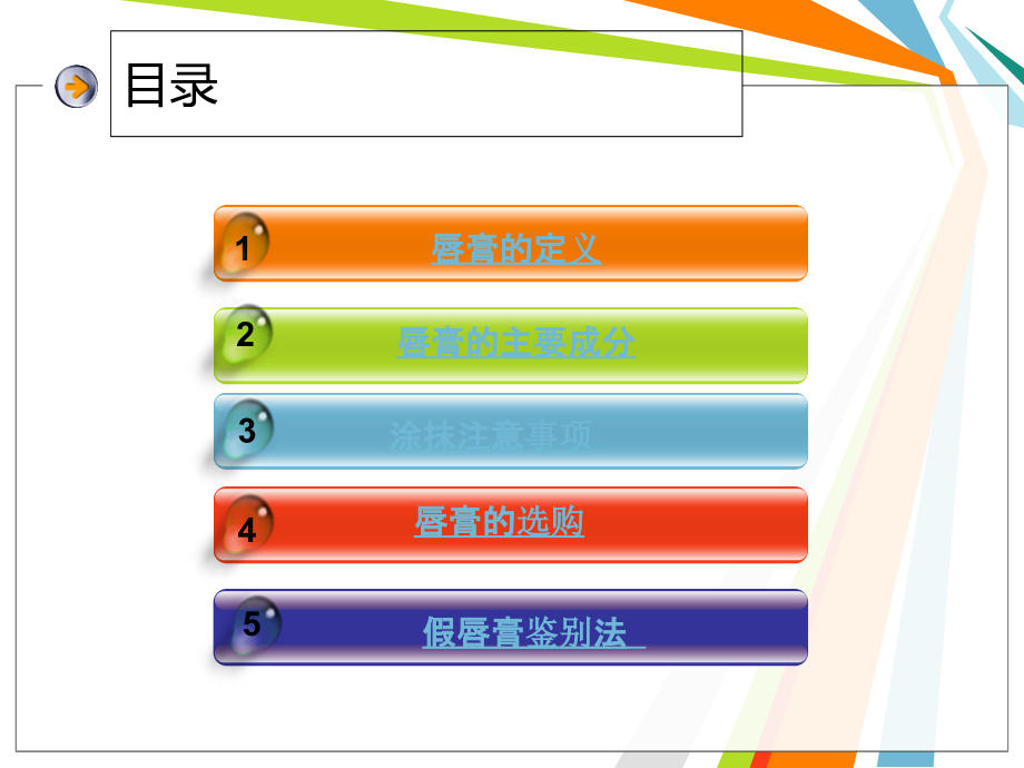 唇膏中的化学.ppt_第2页