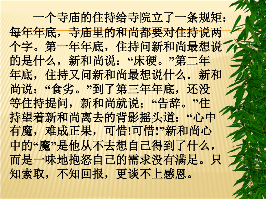 高一教师节主题班会《常怀感恩-铭记师长情》PPT.ppt_第2页
