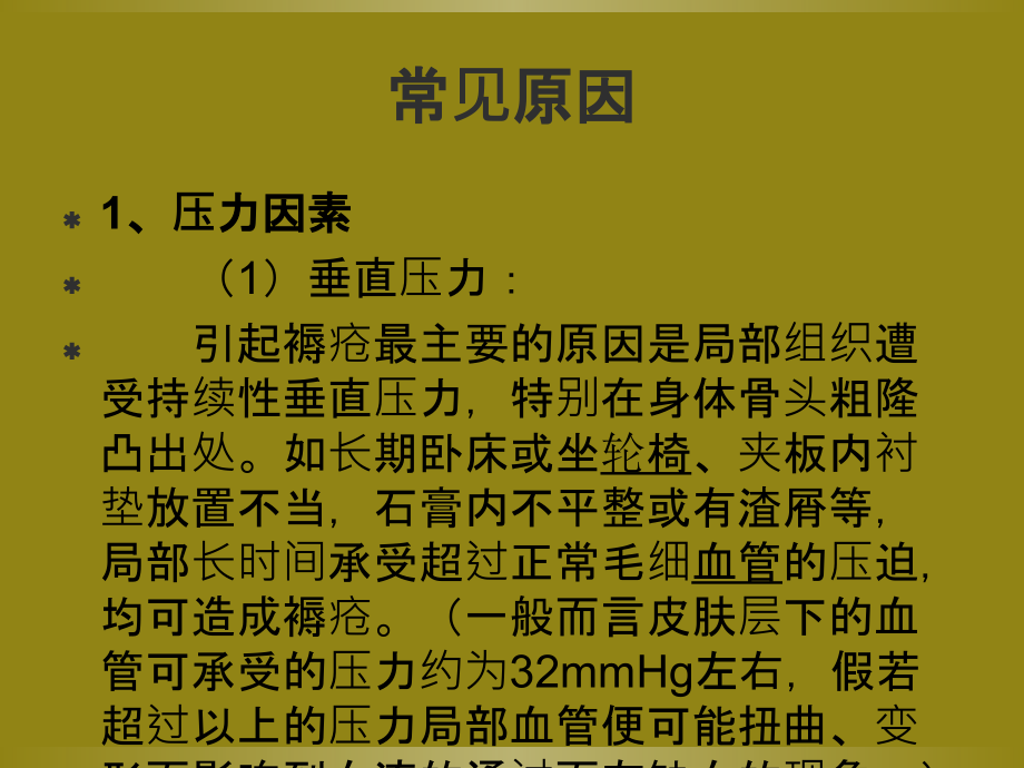 医学课件褥疮图片专业医学知识宣讲.ppt_第2页