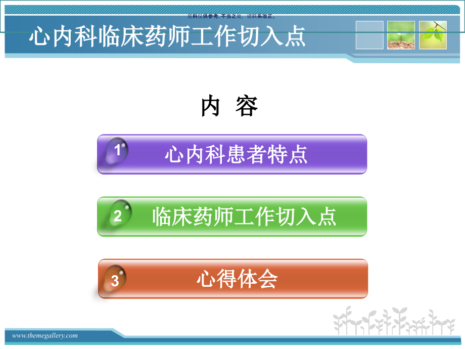 心血管系统临床药学工作案例分析.ppt_第1页