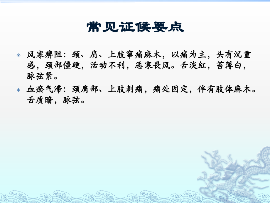 医学课件项痹病神经根型颈椎病中医医疗护理方案.ppt_第1页