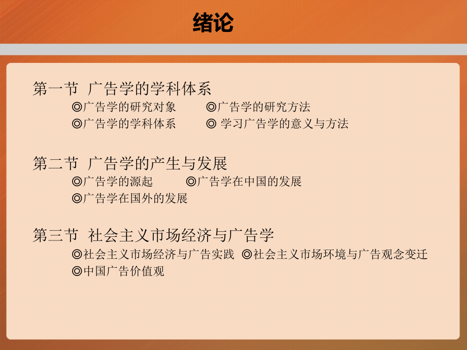 绪论马工程广告学概论专题培训课件.ppt_第2页
