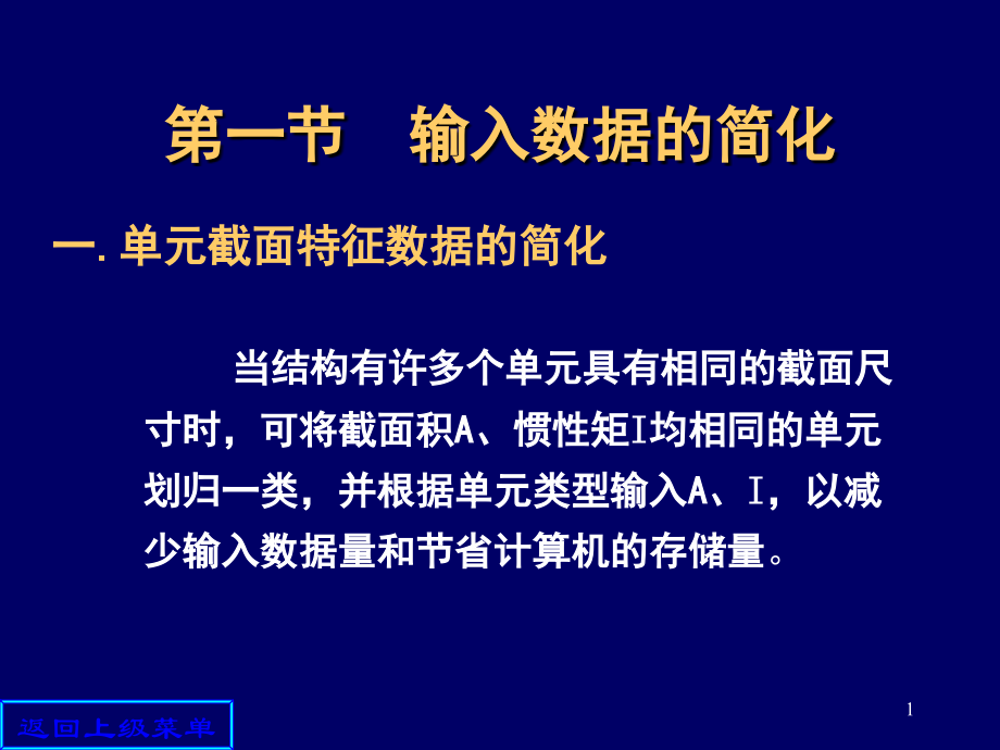 第一节输入数据的简化.ppt_第1页