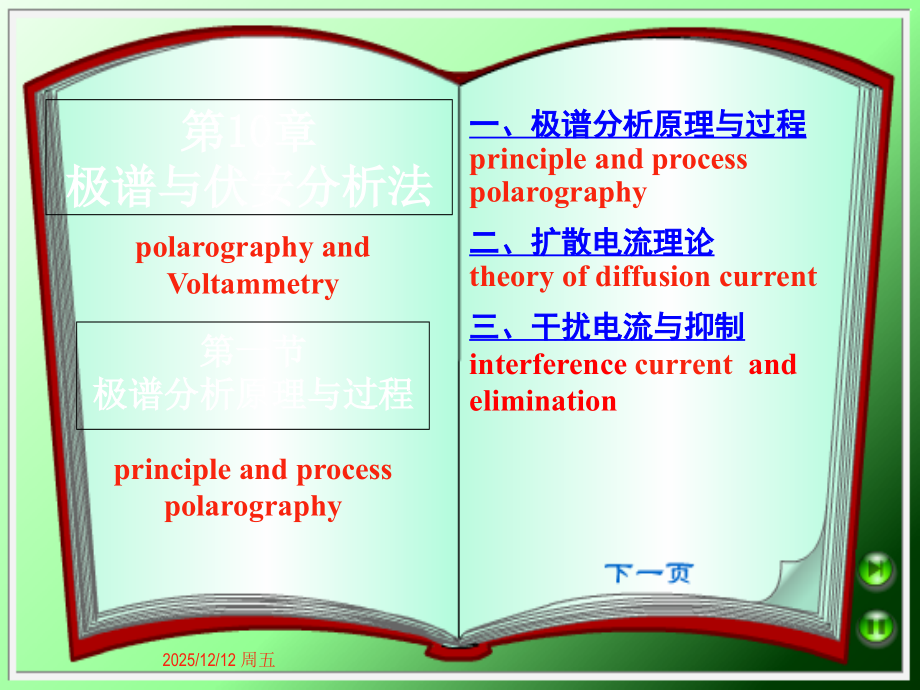 第10章-伏安法和极谱法周老师.ppt_第1页
