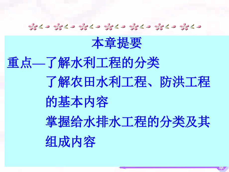 第六章-水利工程概述.ppt_第2页