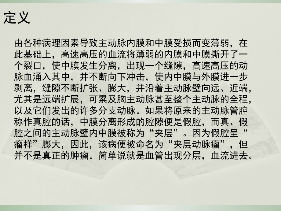 夹层动脉瘤医学课件.pptx_第2页