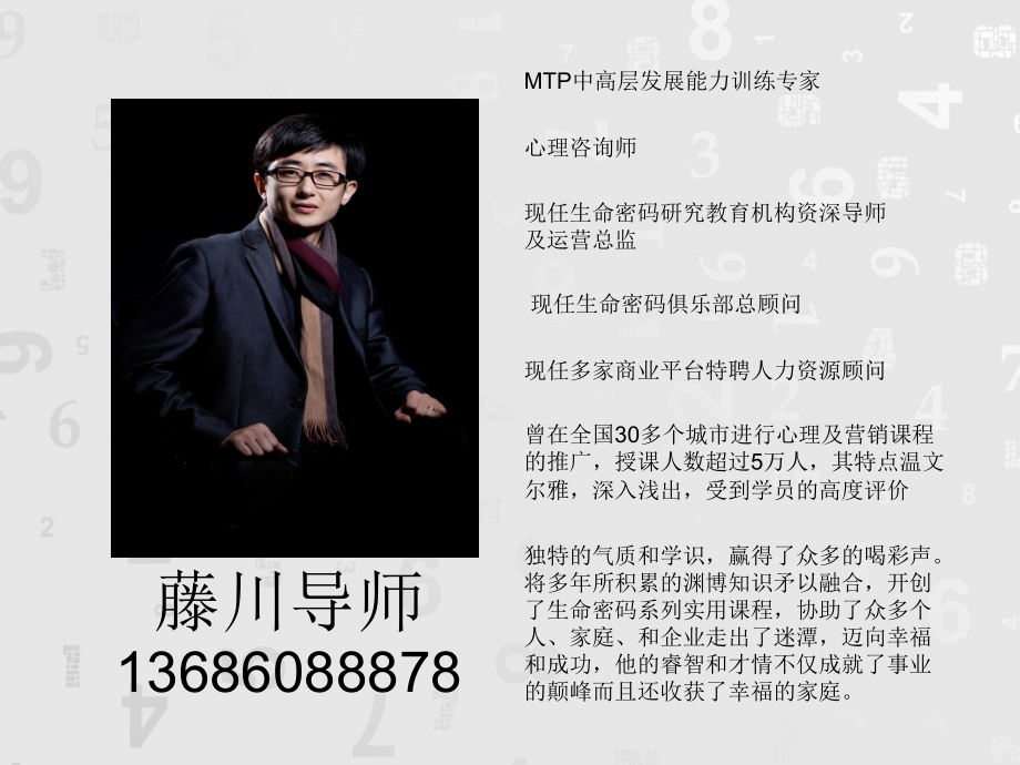 生命密码超专题课件.ppt_第2页