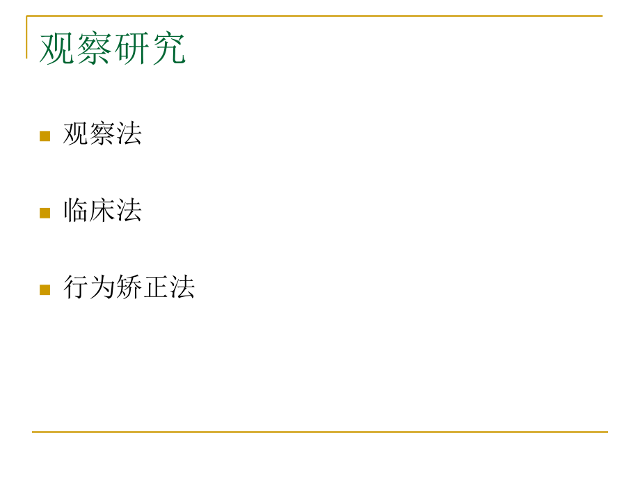 学前教育科研方法(三).ppt_第2页