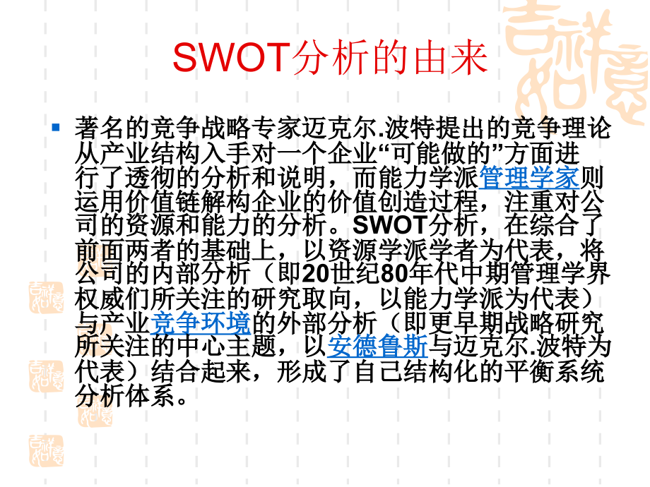 联想公司SWOT分析.ppt_第2页