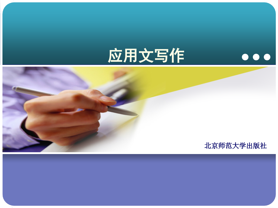 事务文书.ppt_第1页