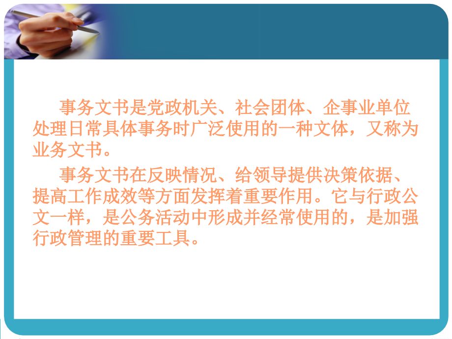 事务文书.ppt_第2页