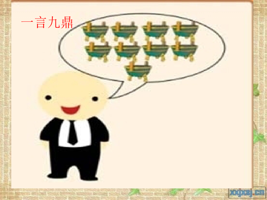 诚信伴我行.ppt_第2页