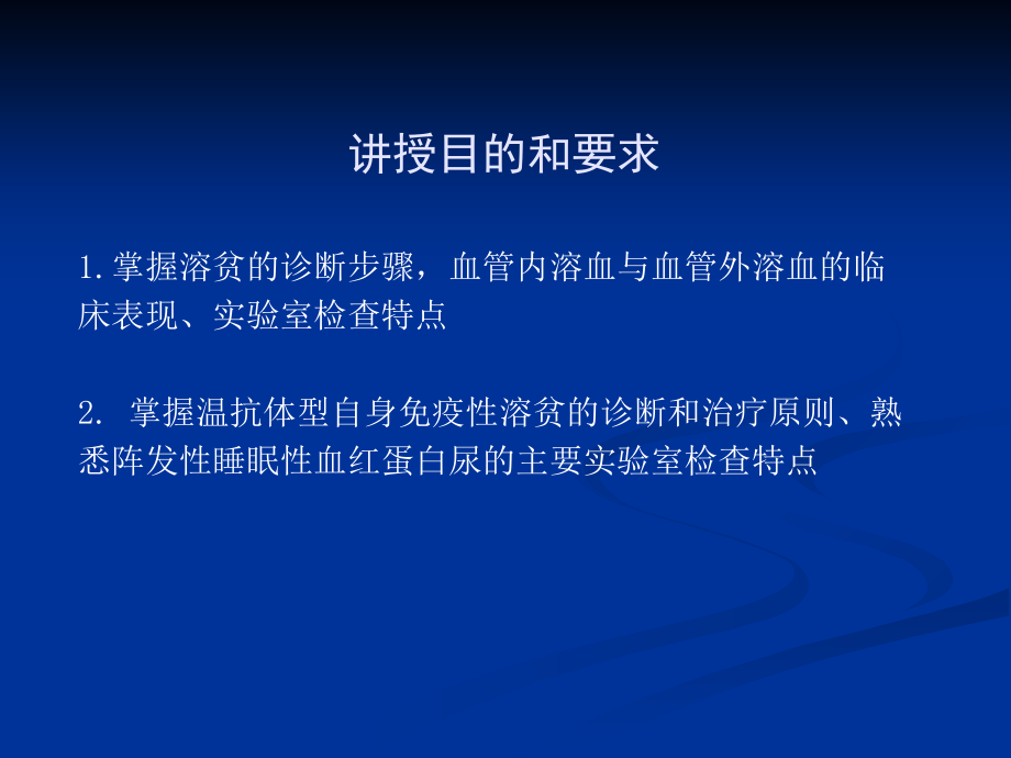 医学溶血性贫血的诊断和治疗PPT.ppt_第2页