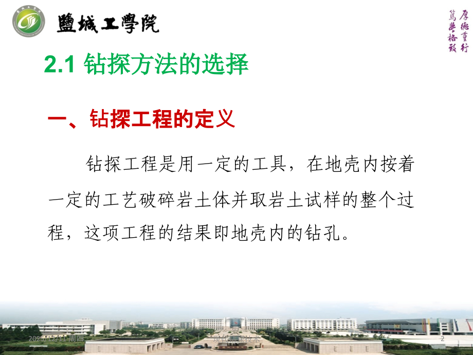 钻探设备和工艺专题培训课件.ppt_第2页