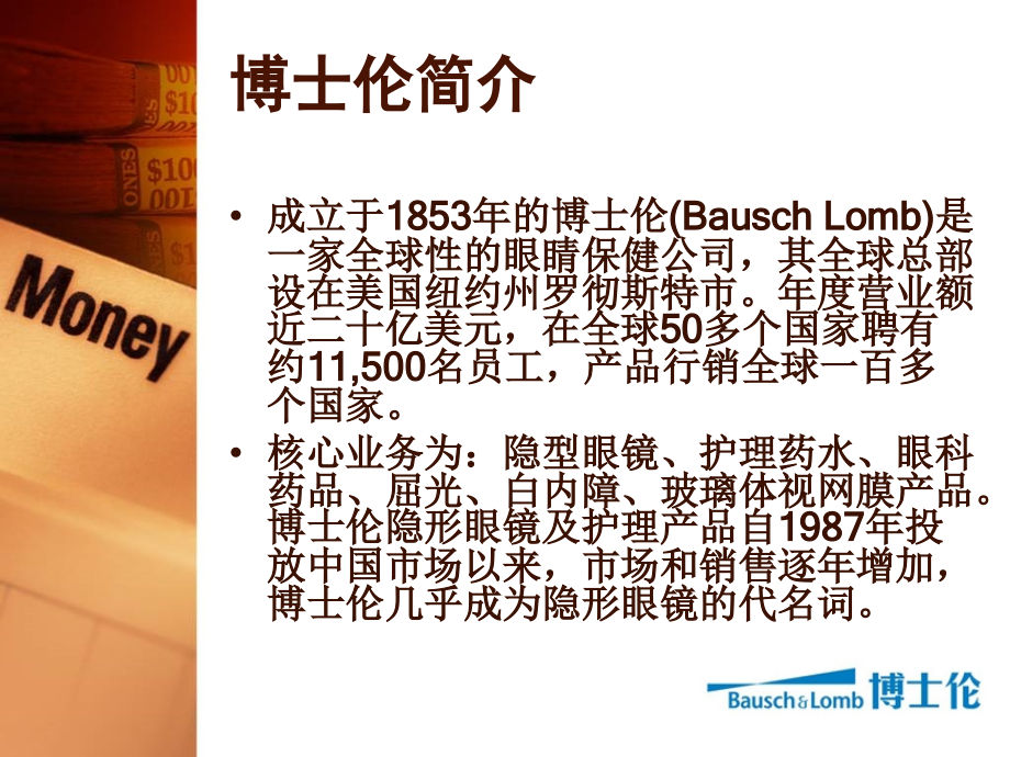 博士伦药水风波-学生案例PPT.ppt_第2页