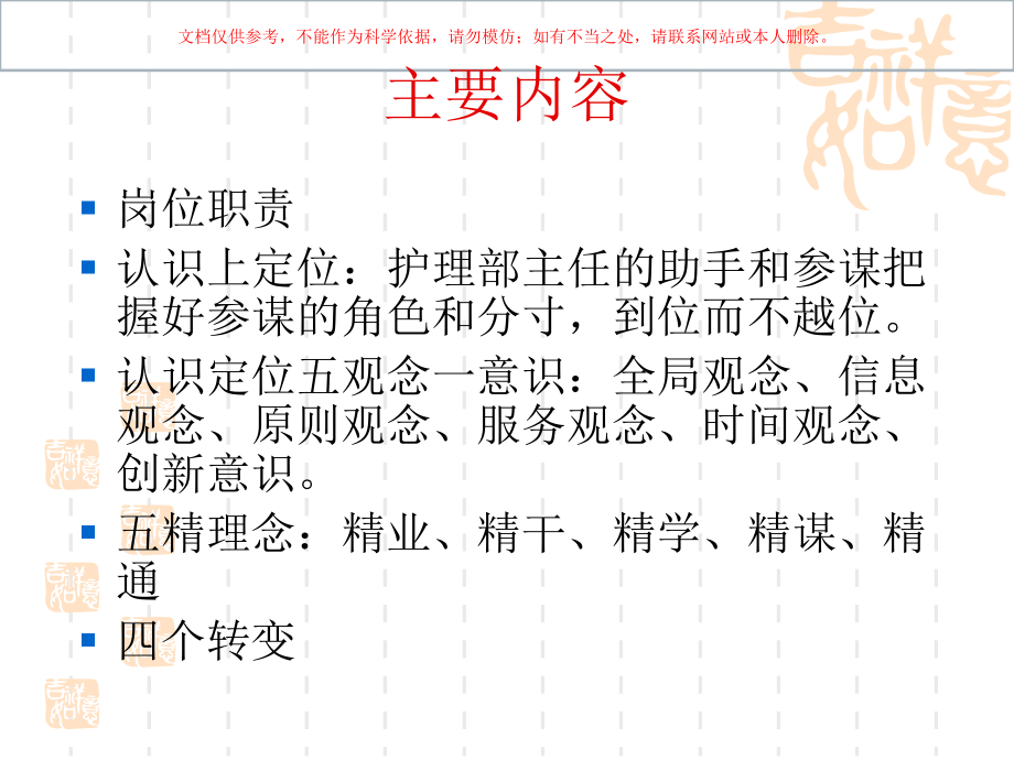 如何做一个合格的护理部干事课件.ppt_第1页