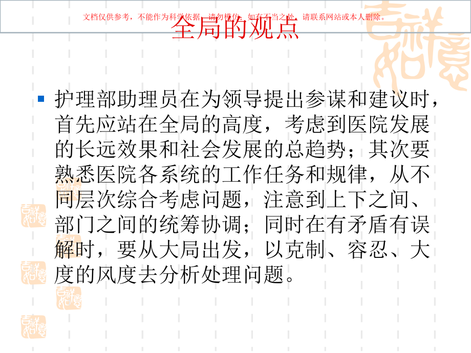 如何做一个合格的护理部干事课件.ppt_第2页