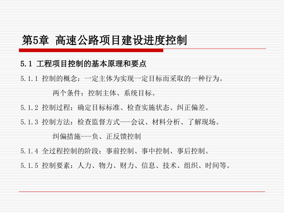 高速公路建设与管理.ppt_第2页