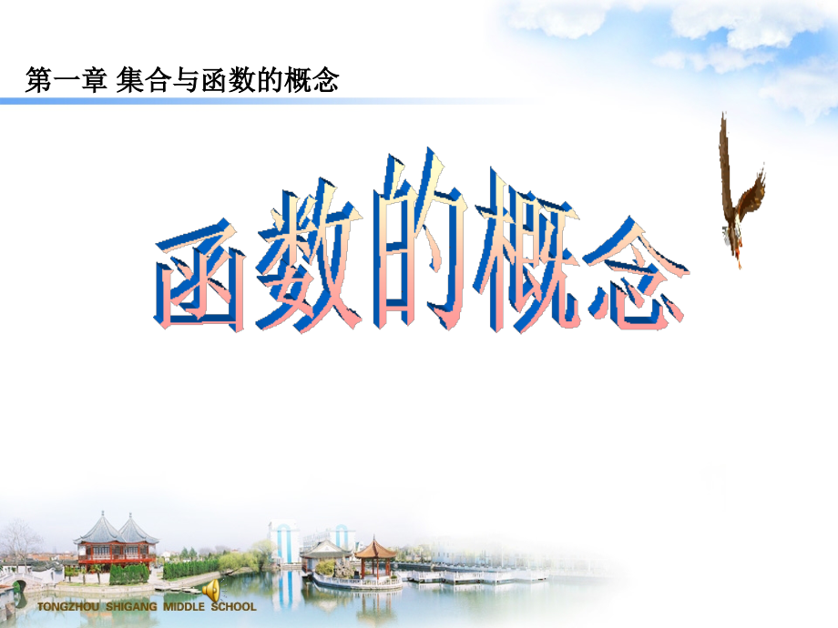 人教版高一数学必修一《函数的概念》课件.ppt_第2页