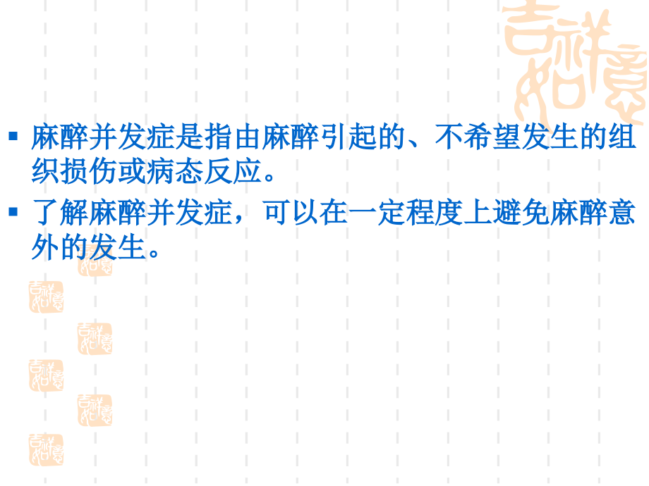 麻醉并发症-.ppt_第2页