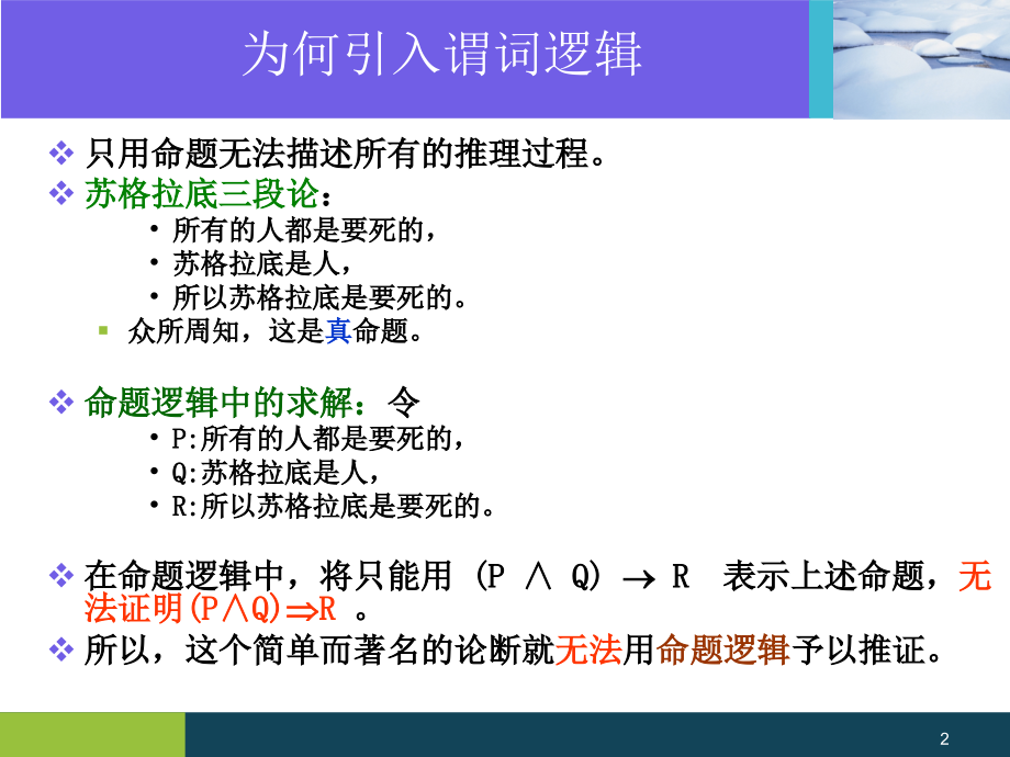 第七章谓词逻辑.ppt_第2页