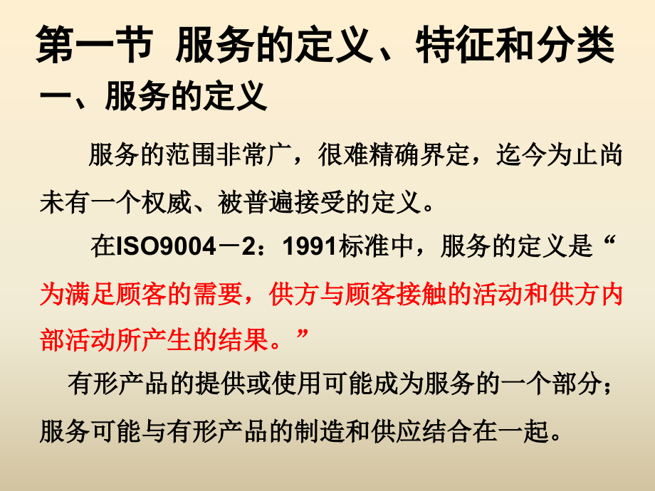 5第五章-服务质量管理.pptx_第2页