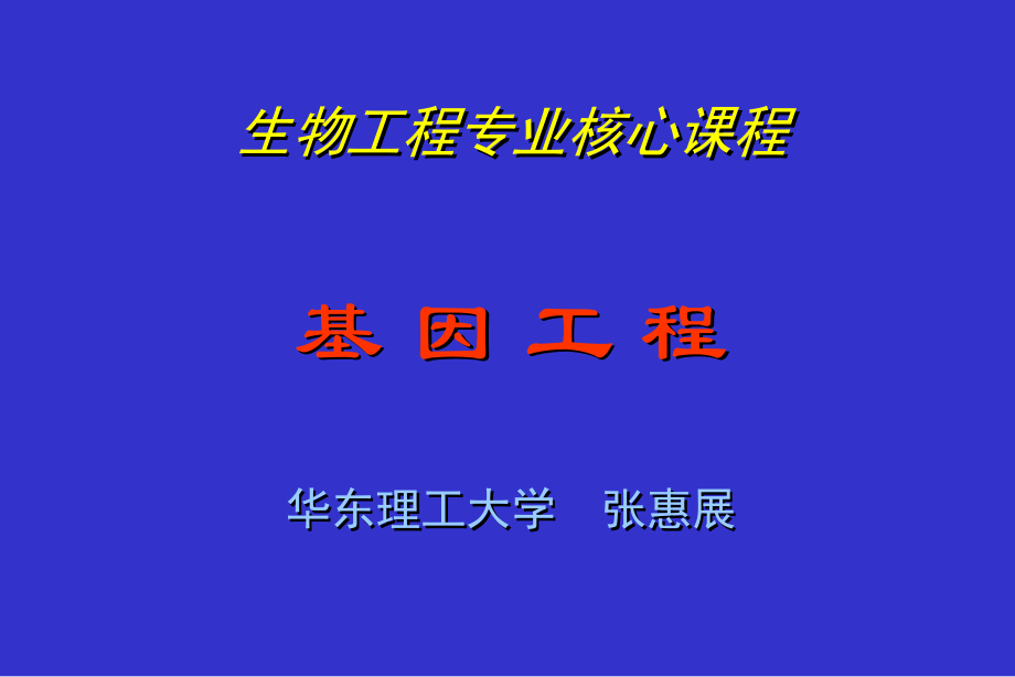 第七章酵母基因工程.ppt_第1页