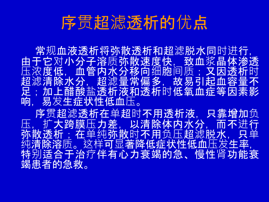 单纯超滤技术的应用.ppt_第2页