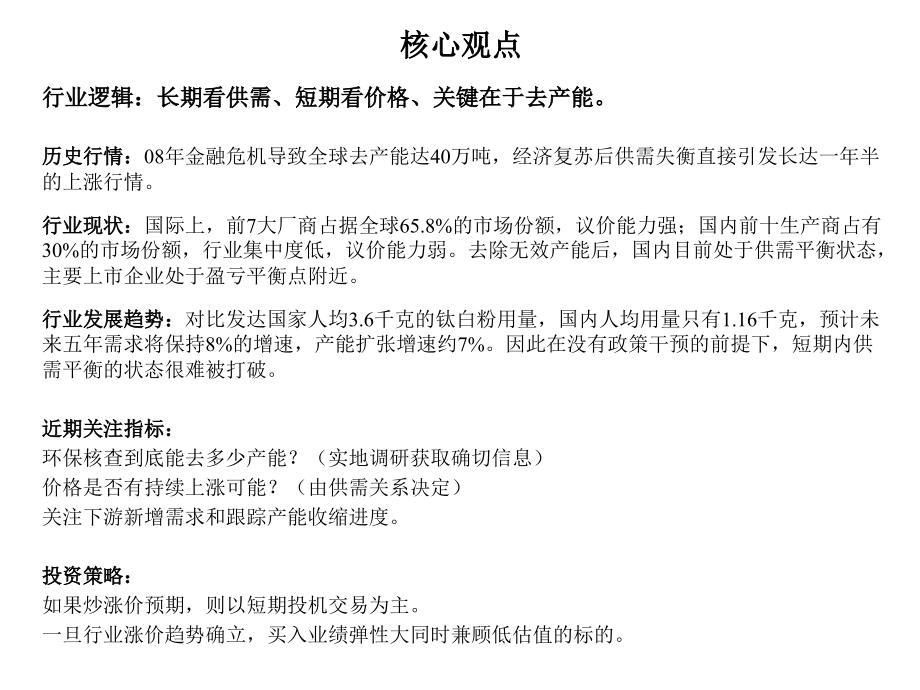 钛白粉行业深度报告.pptx_第2页