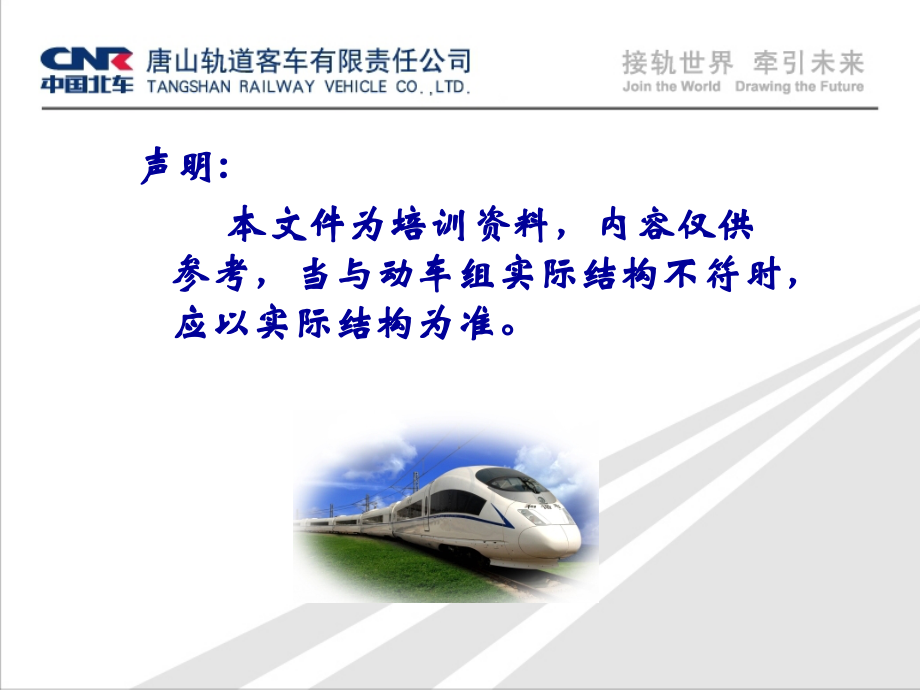 CRH380B型动车组-总体技术知识讲解.ppt_第2页