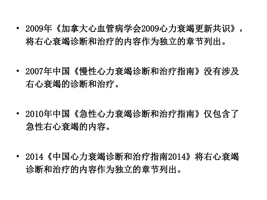 右心衰竭诊治进展.ppt_第2页