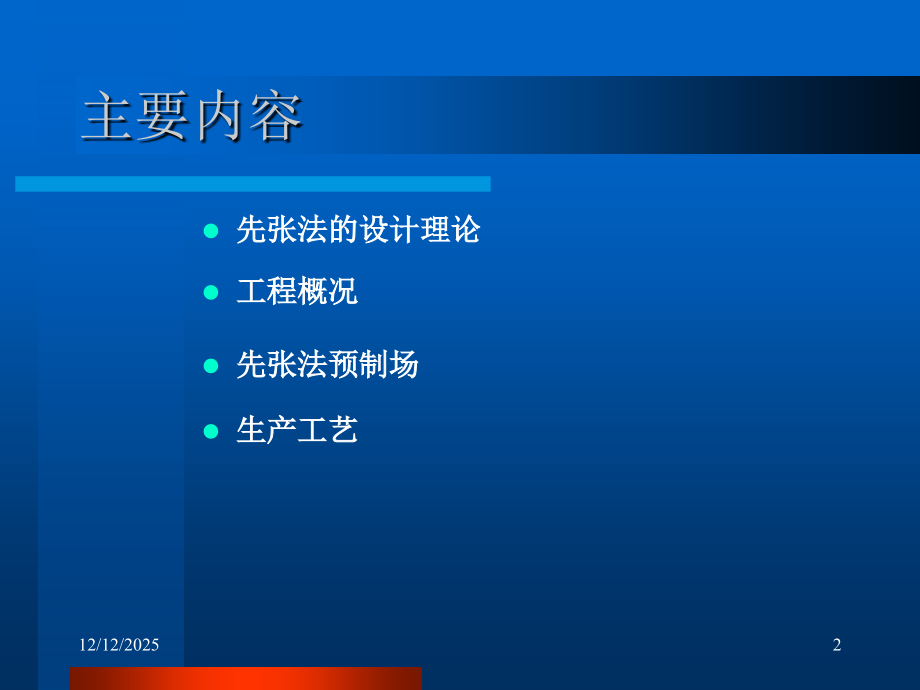 先张法预制梁施工工艺简介.ppt_第2页