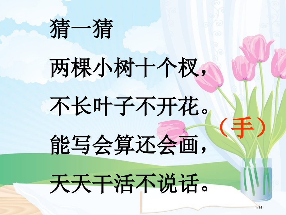 部编版小学一年级语文上册画-市名师课赛课一等奖市公开课获奖课件.pptx_第1页