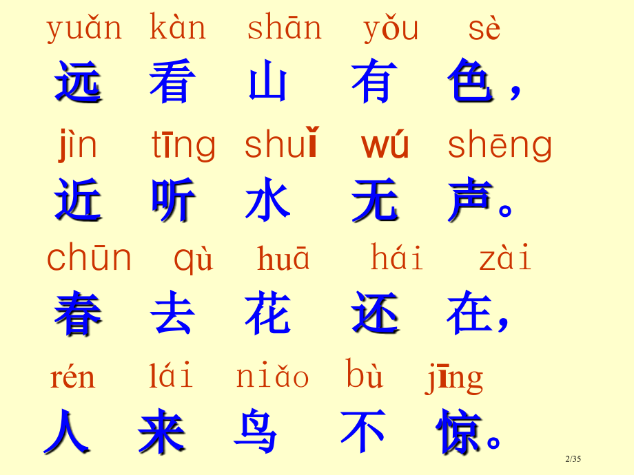 部编版小学一年级语文上册画-市名师课赛课一等奖市公开课获奖课件.pptx_第2页