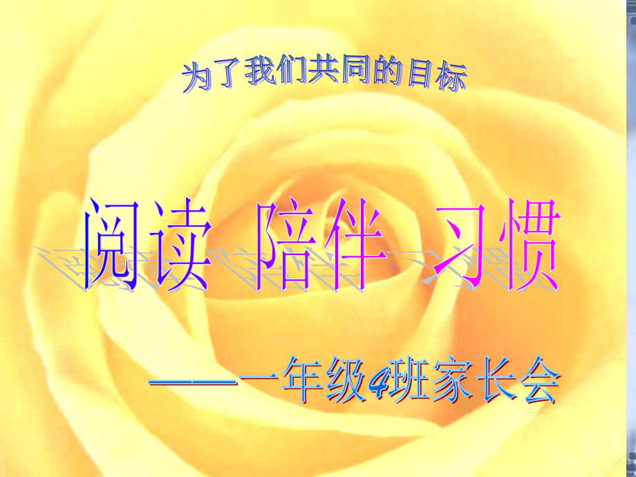 小学一年级家长会-全省一等奖公开课PPT.ppt_第2页