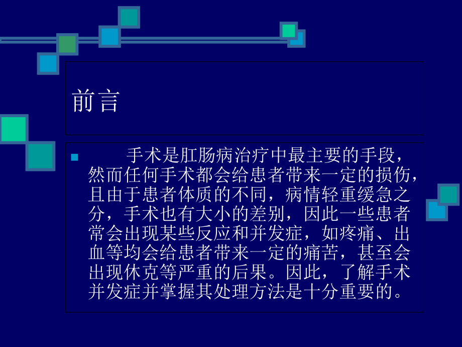 肛肠术后并发症和处置PPT培训课件.ppt_第2页