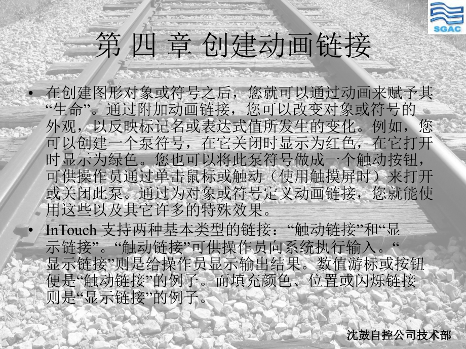 intouch专家篇04创建动画链接专题培训课件.ppt_第2页