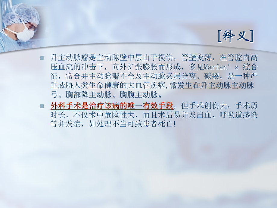 升主动脉瘤PPT.ppt_第2页