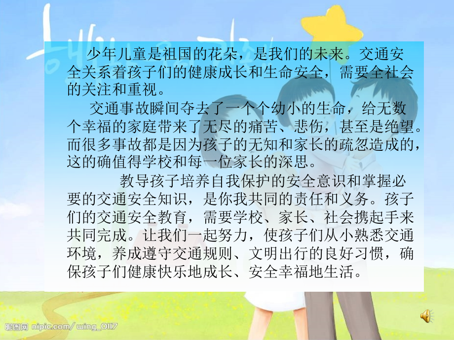 儿童交通安全专题培训课件.ppt_第2页
