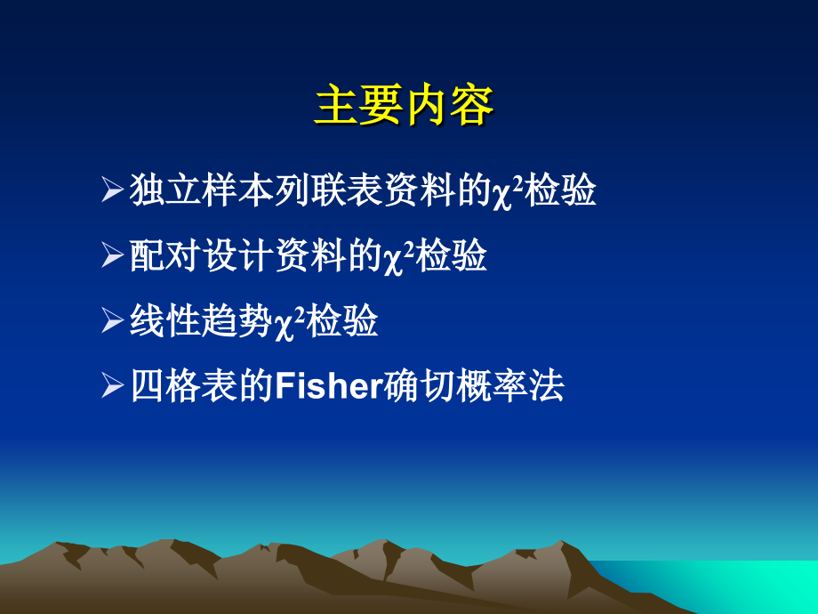 7.卡方检验.ppt_第1页