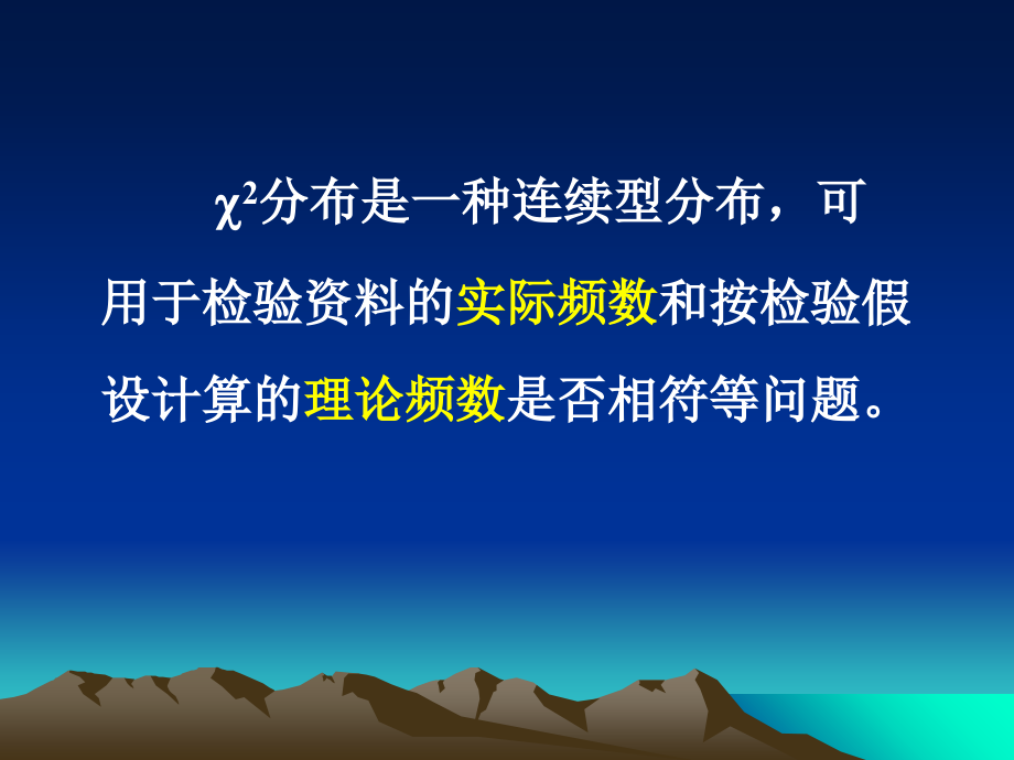 7.卡方检验.ppt_第2页