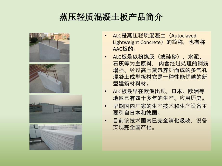 ALC板安装工艺讲课讲稿.ppt_第2页