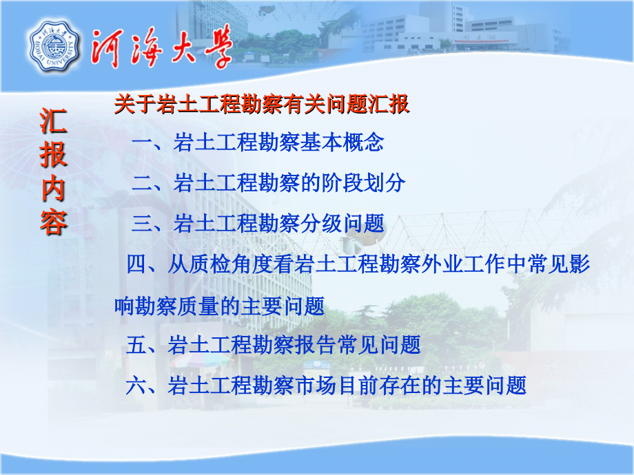 关于岩土工程勘察有关问题汇报.ppt_第2页