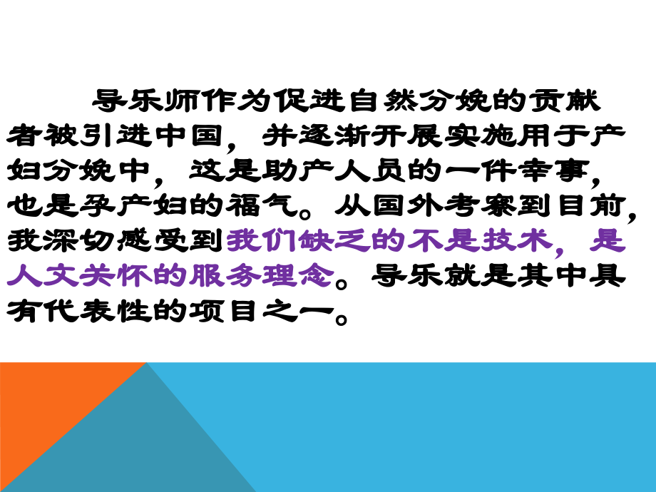 导乐师与助产士的关系.ppt_第2页