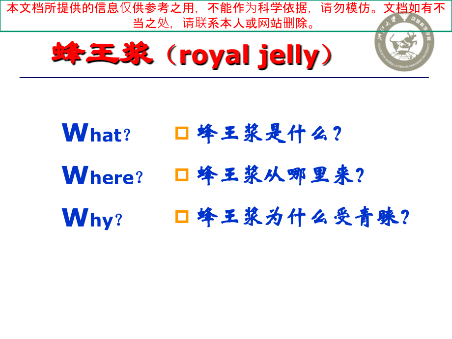 蜂王浆的奥秘专业知识讲座.ppt_第1页