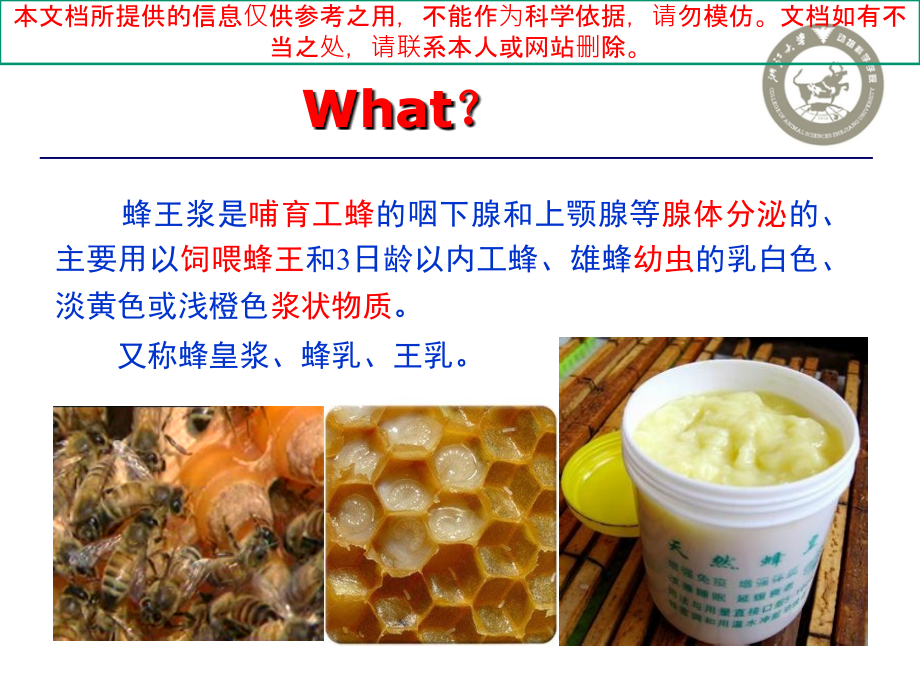 蜂王浆的奥秘专业知识讲座.ppt_第2页
