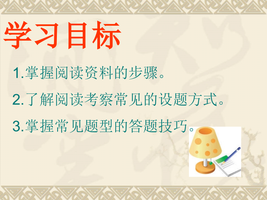 小学六年级考试阅读答题技巧优质公开课获奖课件.pptx_第2页